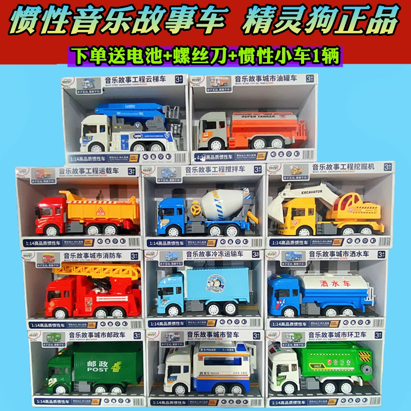 商超同款儿童玩具惯性音乐故事车
