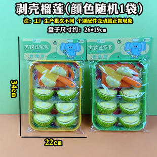 儿童玩具剥壳榴莲剥皮切切乐杰信6002男女孩过家家商店摆地摊货源