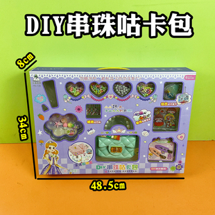 串珠咕卡包儿童益智饰品动手制作玩具礼盒生日礼物小商店超市同款