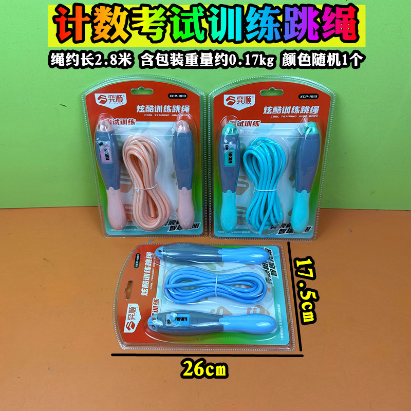 炫酷训练计数跳绳培训班儿童文具