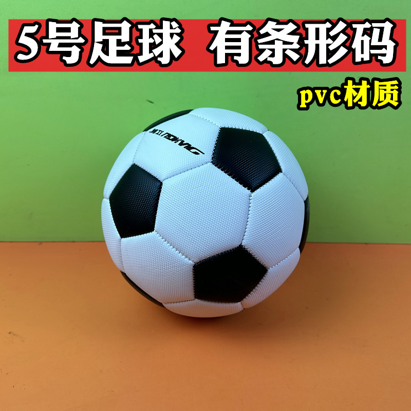 5号PVC黑白训练比赛足球