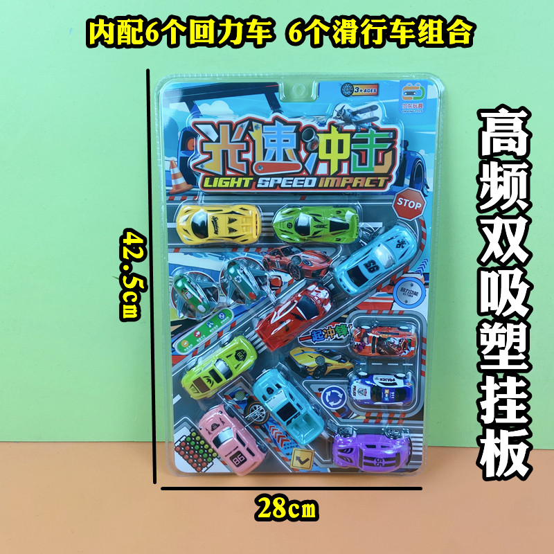 儿童玩具光速冲击迷你小车12辆高频双吸塑回力滑行车组合摆摊货源