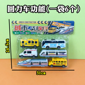 袋装 城市专列列车组合儿童玩具巴士公交车地铁高铁回力车组合货源