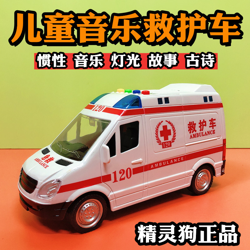 医院仿真音乐精灵狗救护车包邮