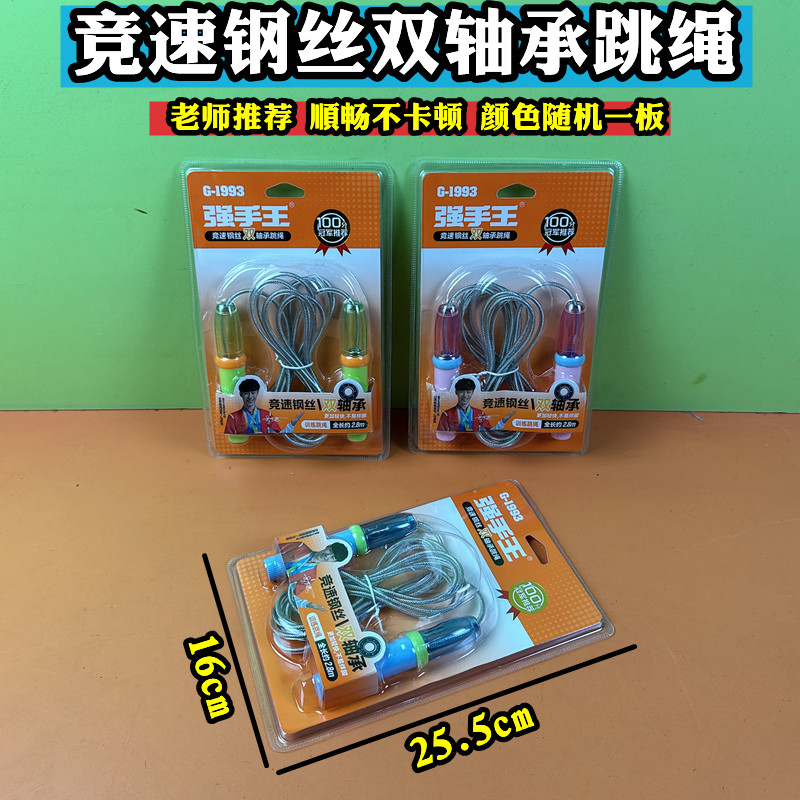 强手王商超同款竞速钢丝双轴承跳