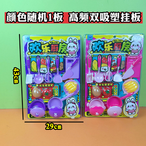 高频双吸塑儿童玩具欢乐厨房批发