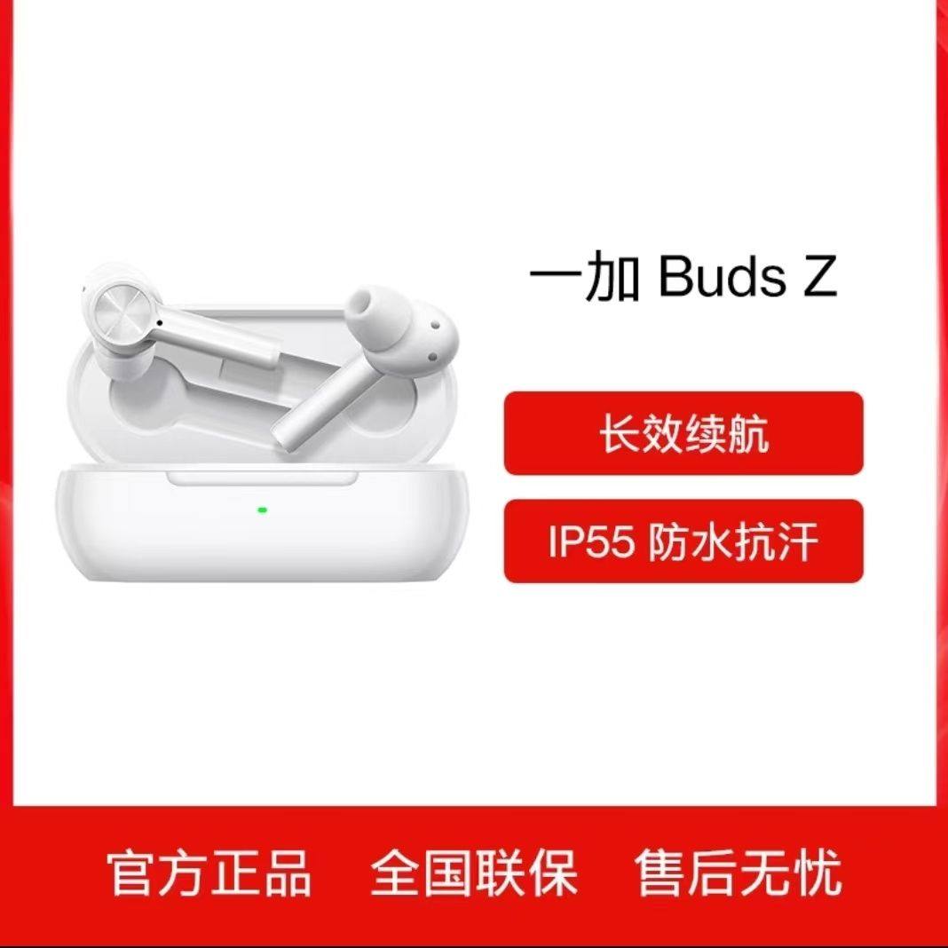 一加耳机OnePlusBudsZ蓝牙耳机