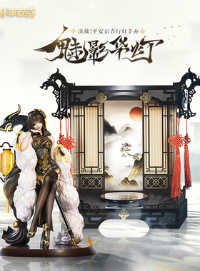 阴阳师onmyoji 决战！平安京青行灯魅影华灯手办网易网游正品手办