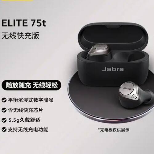 捷波朗75t原装正品可连ap