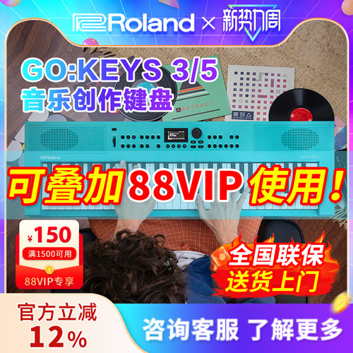 Roland罗兰 GO KEYS 3/5/88PX入门MIDI键盘电钢琴便携61键电子琴