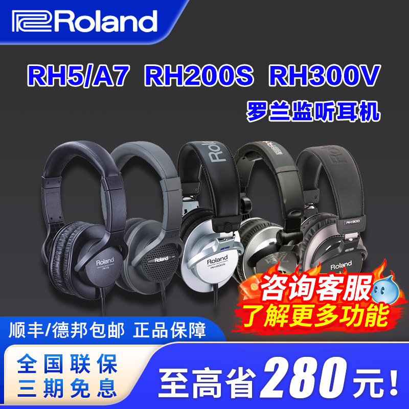 ROLAND罗兰耳机RH5/A7/200S/300V VMH-D1/S100电鼓钢琴监听耳机