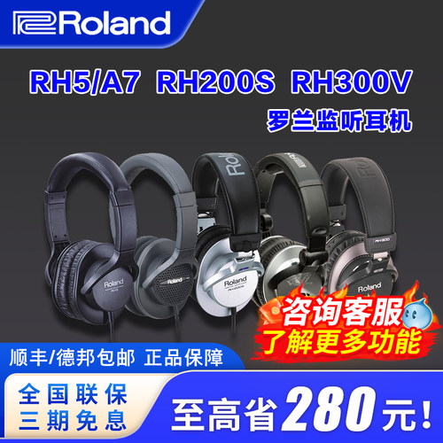 罗兰RH5监听耳机Roland