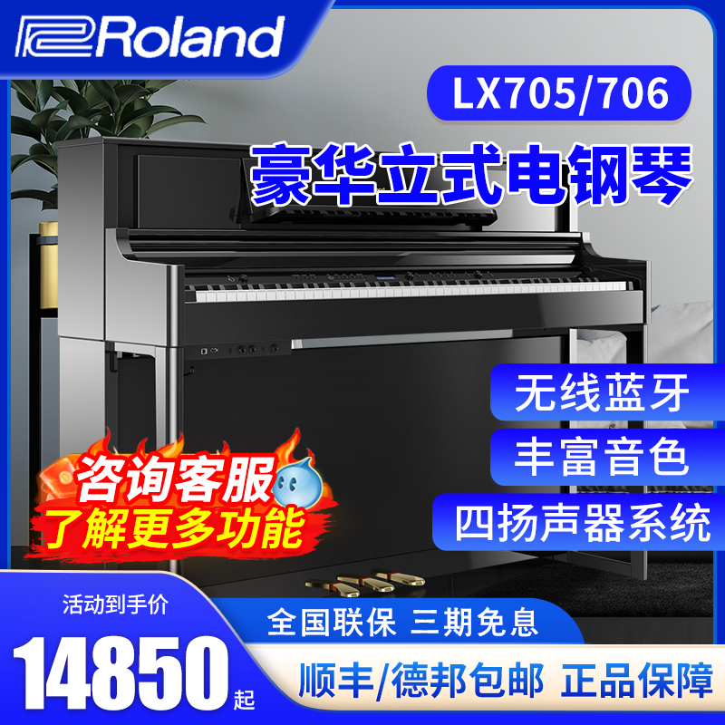 Roland羅蘭電鋼琴88鍵重錘立式