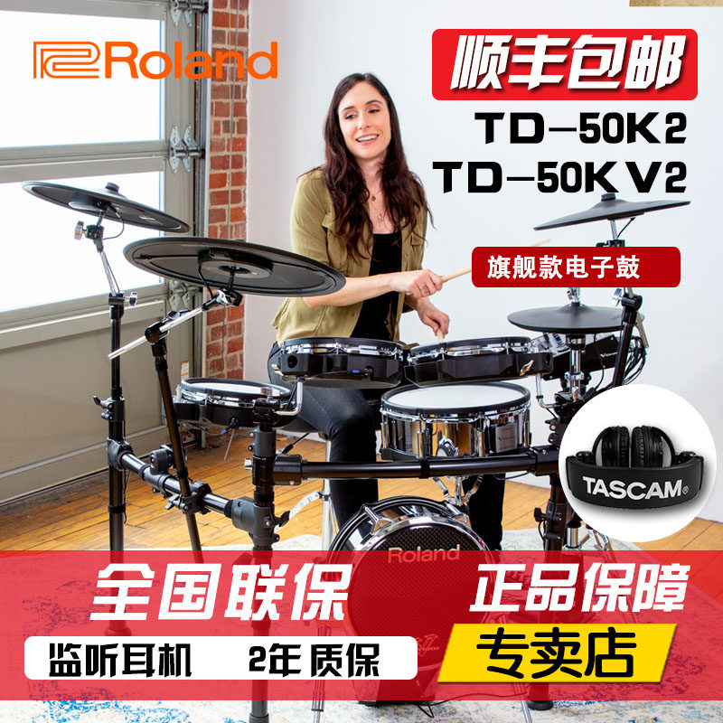 预售roland罗兰电子鼓TD50K2 TD50KV2 专业演奏旗舰电鼓电架子鼓在类目 乐器/吉他/钢琴/配件, 西洋乐器, 西洋打击乐器, 电子鼓中 - 来自Buy2taobao.com提供专业的淘宝代购服务
