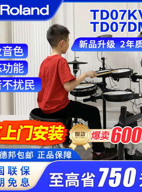ROLAND罗兰电子鼓td07kv TD07DMK家用初学者专业电子鼓爵士鼓架子
