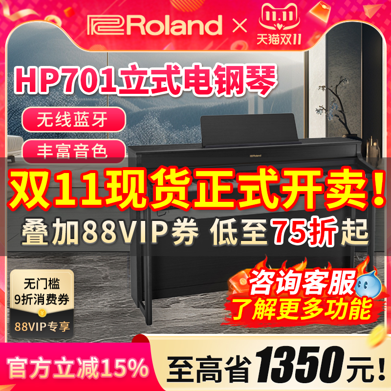 Roland/罗兰电钢琴HP701中文界面88键智能重锤立式电钢琴数码钢琴
