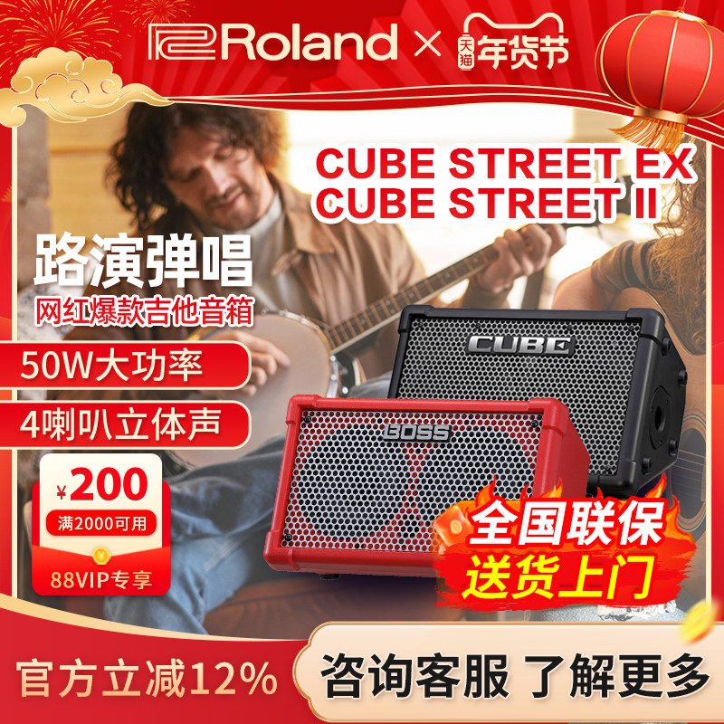 Roland罗兰CUBE音箱EX户外网红直播弹唱K歌吉他乐器路演直播音响