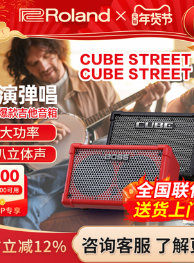 Roland罗兰CUBE音箱EX户外网红直播弹唱K歌吉他乐器路演直播音响