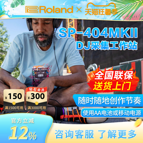 Roland/罗兰SP404MKII效果器
