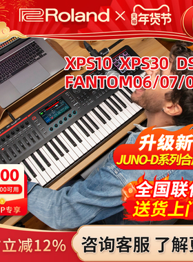 ROLAND罗兰XPS10X/30/FANTOM 08/JUNO-D6/8键电子合成器编曲键盘7