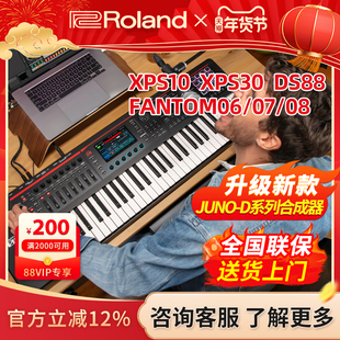 ROLAND罗兰XPS10X/30/FANTOM 08/JUNO-D6/8键电子合成器编曲键盘7