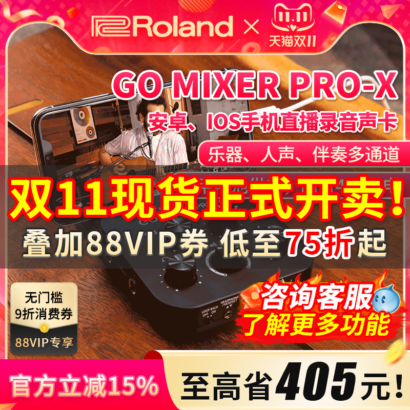 Roland罗兰GO MIXER PRO X 安卓IOS手机录音直播声卡唱歌K歌吉他