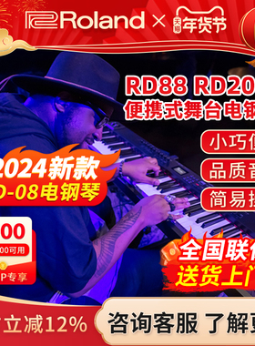 Roland/罗兰电钢琴RD88 RD08 RD2000 EX便携88键重锤舞台数码钢琴