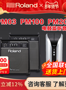 ROLAND/罗兰音箱 PM03 PM100 PM200电鼓音箱电子鼓音箱 电鼓音响
