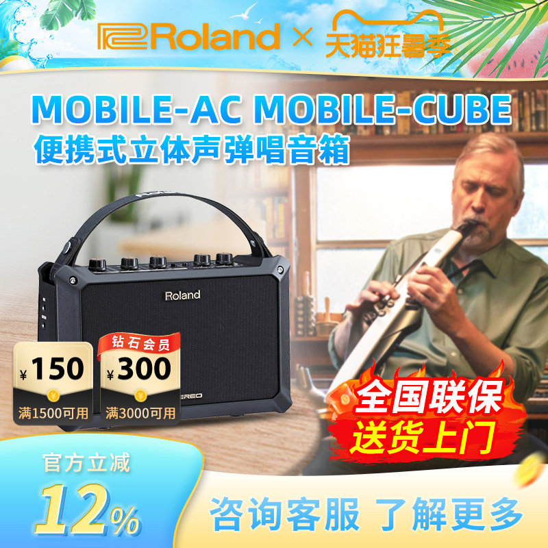 Roland罗兰音箱MOBILE-AC CUBE便携式电吹管电箱木吉他键盘音响