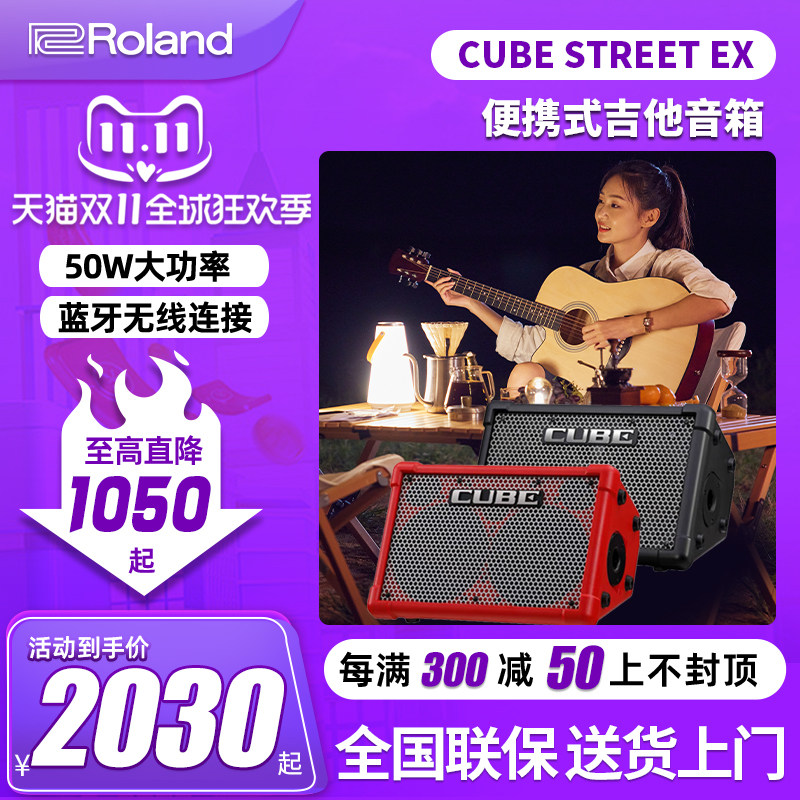 Roland罗兰音箱CUBE STREET EX户外网红直播电吉他弹唱蓝牙音响ll_虎窝淘