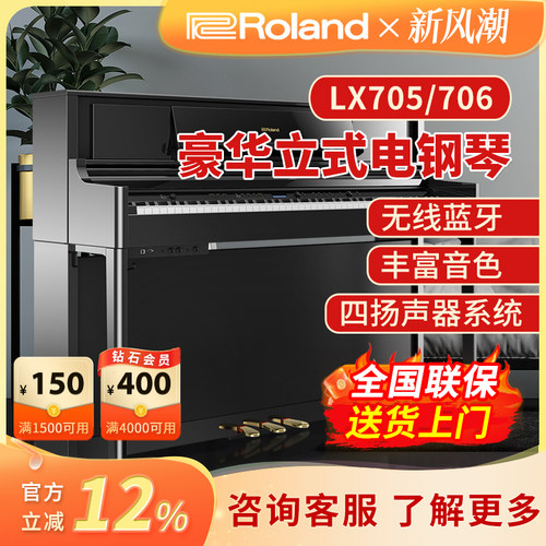 Roland罗兰电钢琴88键重锤立式