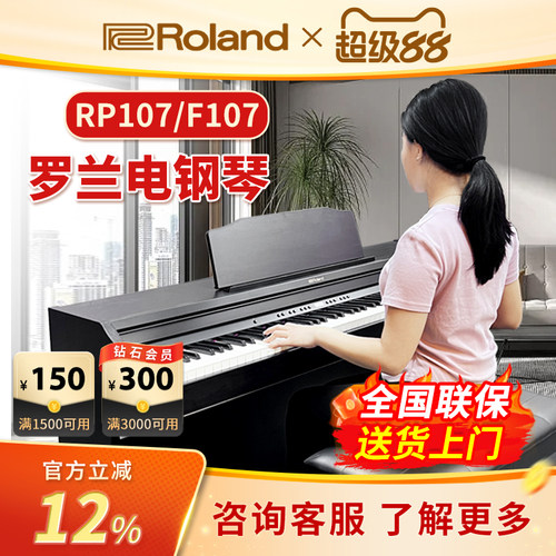 智能蓝牙88键罗兰电钢琴Roland