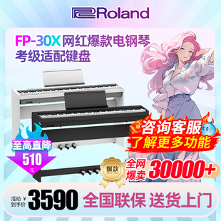 Roland罗兰电钢琴FP30X便携88键家用初学者考级重锤智能电钢琴
