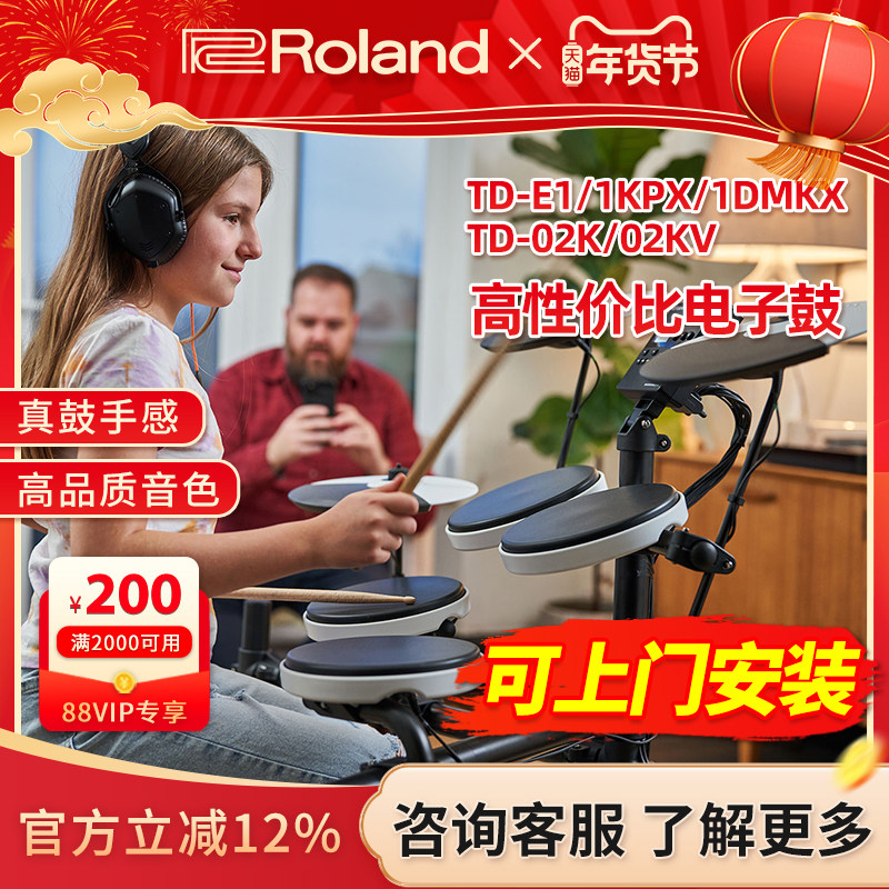 Roland罗兰电子鼓TDE1 TD02KV 1KPX电鼓爵士家用练习架子鼓折叠鼓