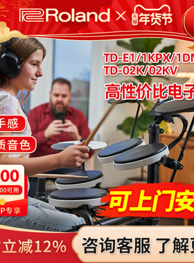 Roland罗兰电子鼓TDE1 TD02KV 1KPX电鼓爵士家用练习架子鼓折叠鼓