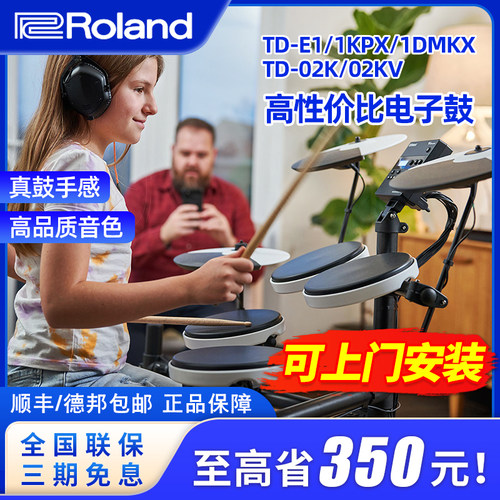 Roland罗兰电子鼓TDE1 TD02KV 1KPX电子鼓爵士家用练习架子鼓折叠