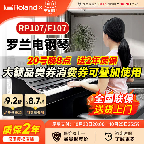 智能蓝牙88键罗兰电钢琴Roland