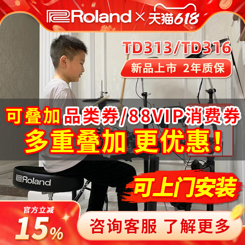 Roland罗兰电子鼓TD316/313/TD17KVX2家用专业考级罗兰架子爵士鼓