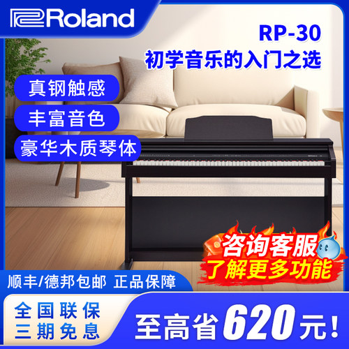 成人专业88键罗兰电钢琴Roland
