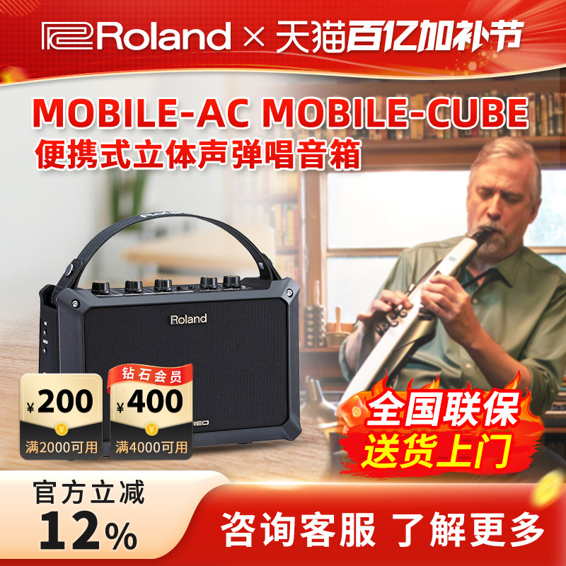 Roland罗兰音箱MOBILE-AC CUBE便携式电吹管电箱木吉他键盘音响
