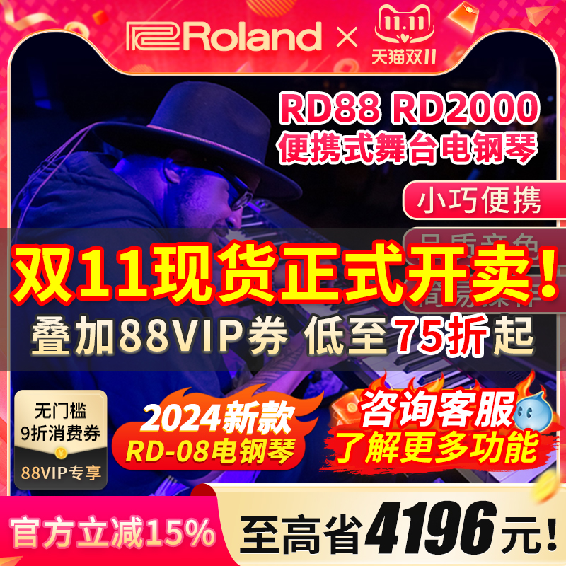 Roland罗兰电钢琴88键重锤演出
