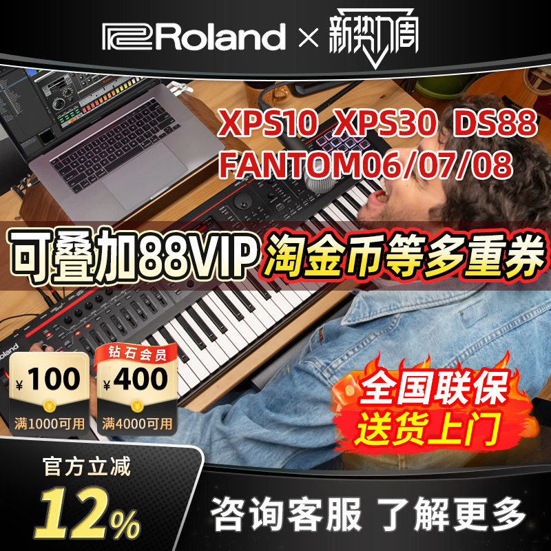 罗兰XPS30电子合成器领券优惠