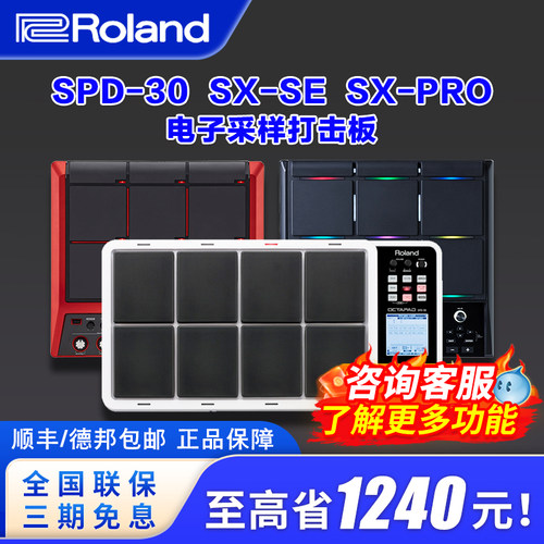 罗兰SPD30电鼓打击板