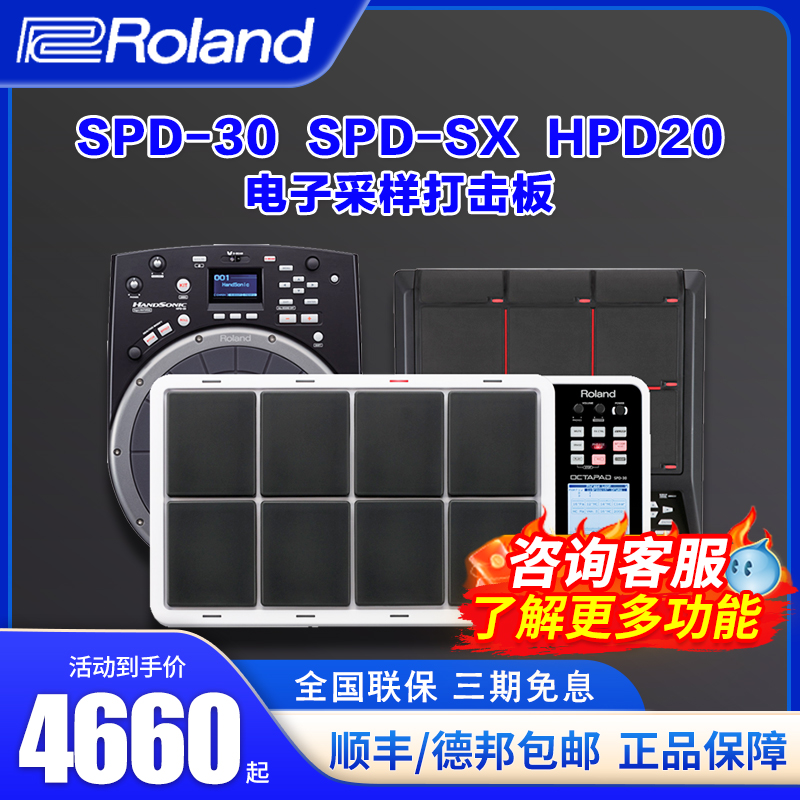 罗兰SPD-30电鼓打击板SPD-SX-SE