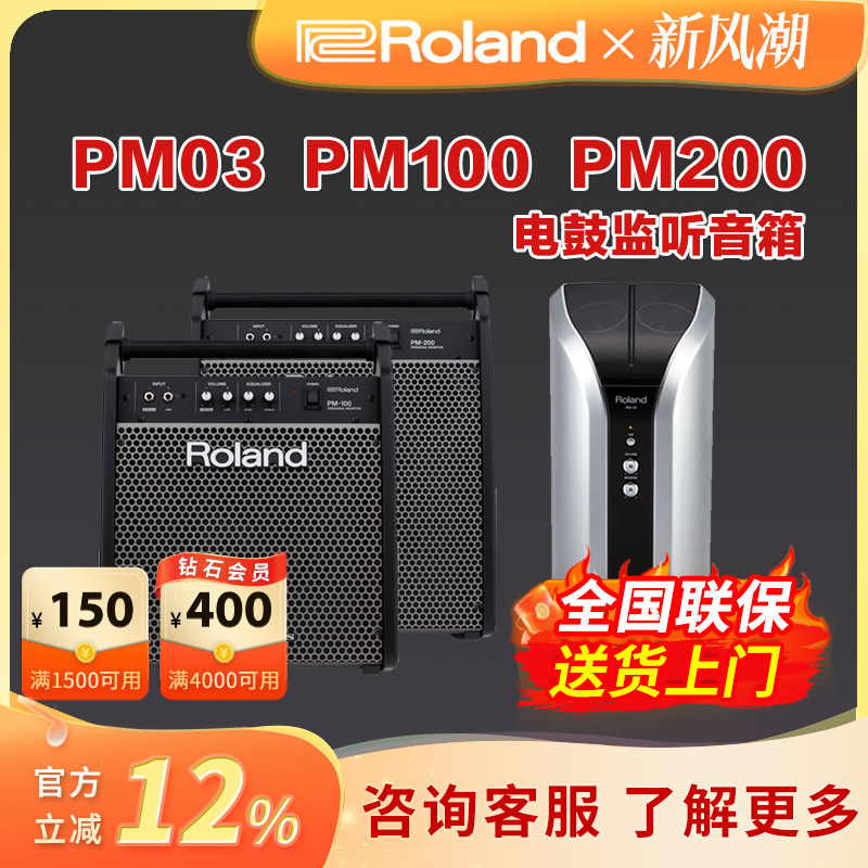 ROLAND/罗兰音箱 PM03 PM100 PM200电鼓音箱电子鼓音箱 电鼓音响