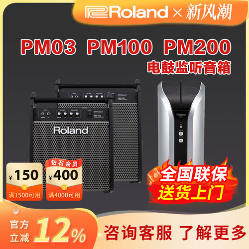 Roland/罗兰音箱电子鼓