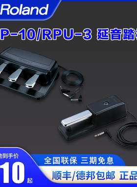 Roland罗兰DP10键盘/合成器/电钢琴延音踏板电钢琴DP2 RPU3三踏板