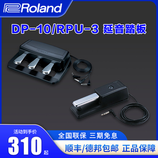 Roland罗兰DP10键盘 RPU3三踏板 合成器 电钢琴延音踏板电钢琴DP2