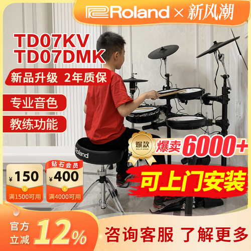 Roland/罗兰电子鼓架子鼓初学者