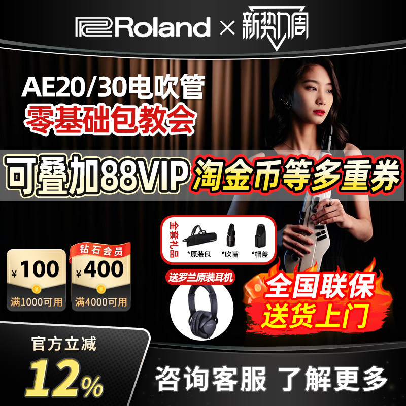 Roland罗兰电吹管官方旗舰店